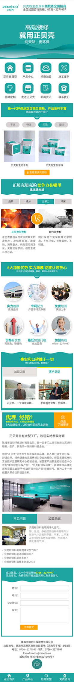 正貝殼營銷型手機網(wǎng)站