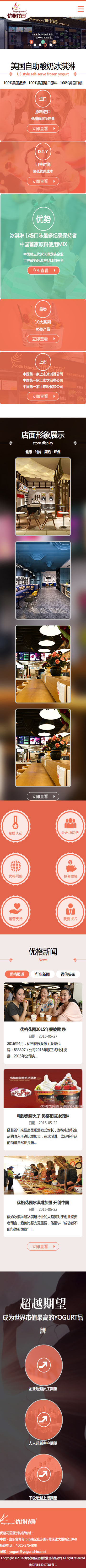 優(yōu)格花園品牌營(yíng)銷(xiāo)手機(jī)網(wǎng)站