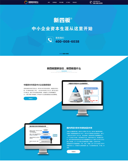 前海星辰新四板上市營(yíng)銷(xiāo)型網(wǎng)站