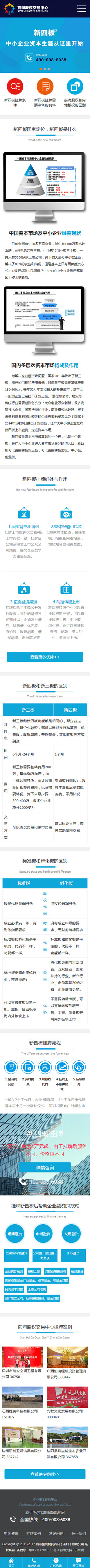 前海星辰新四板上市營銷型手機(jī)網(wǎng)站