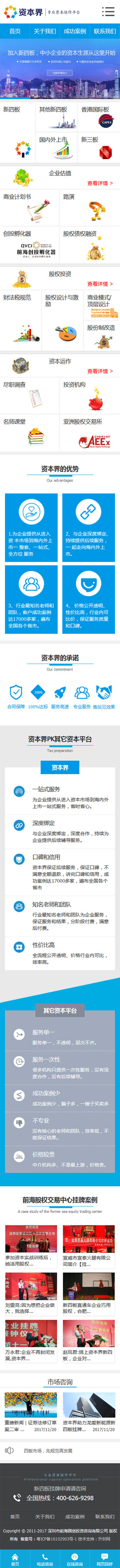 資本界資本運(yùn)作平臺(tái)營(yíng)銷(xiāo)型手機(jī)網(wǎng)站