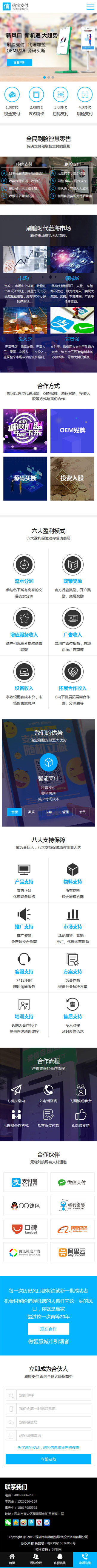 信寶支付刷臉支付營(yíng)銷型手機(jī)網(wǎng)站