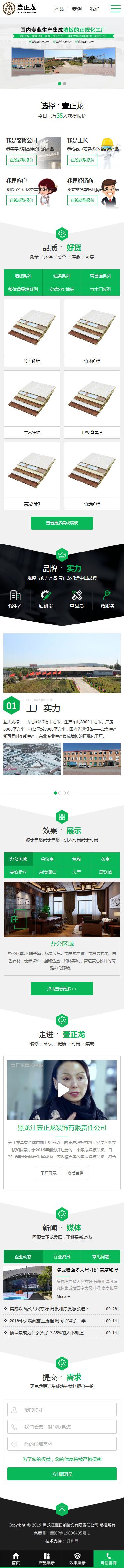 壹正龍集成墻板營(yíng)銷(xiāo)型手機(jī)網(wǎng)站